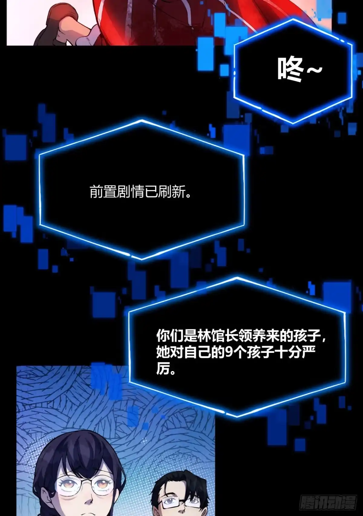 《您完全不解密是吗？》04回-《乐园》 第53页