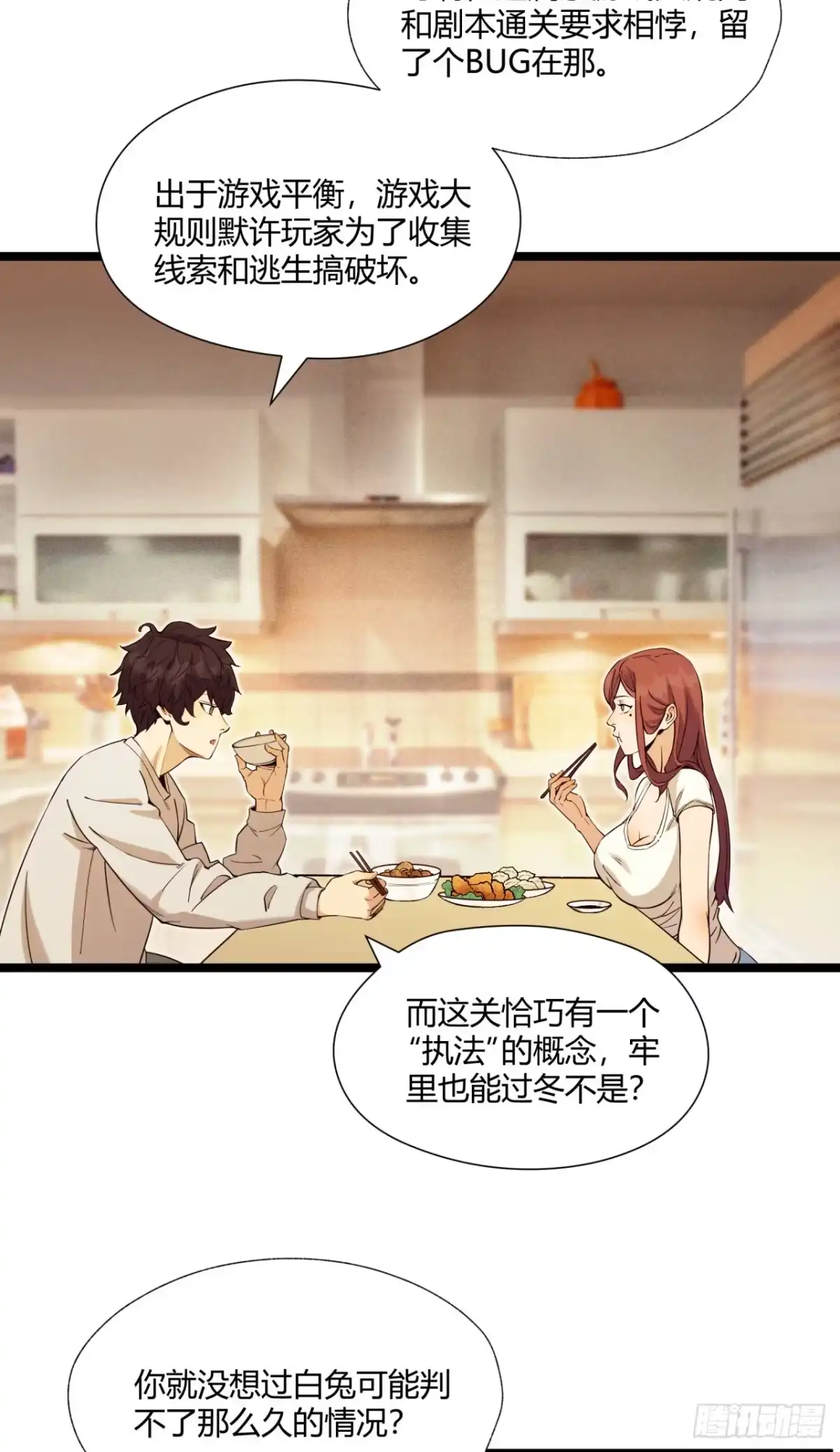 《您完全不解密是吗？》04回-《乐园》 第19页
