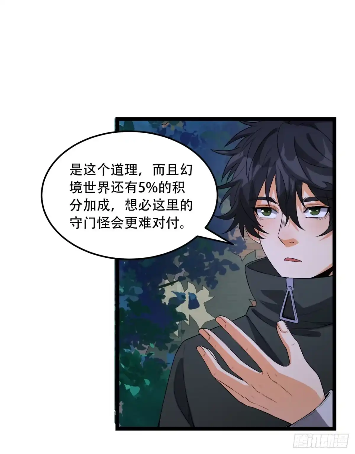 《您完全不解密是吗？》49回-装死不说是吧？ 第10页