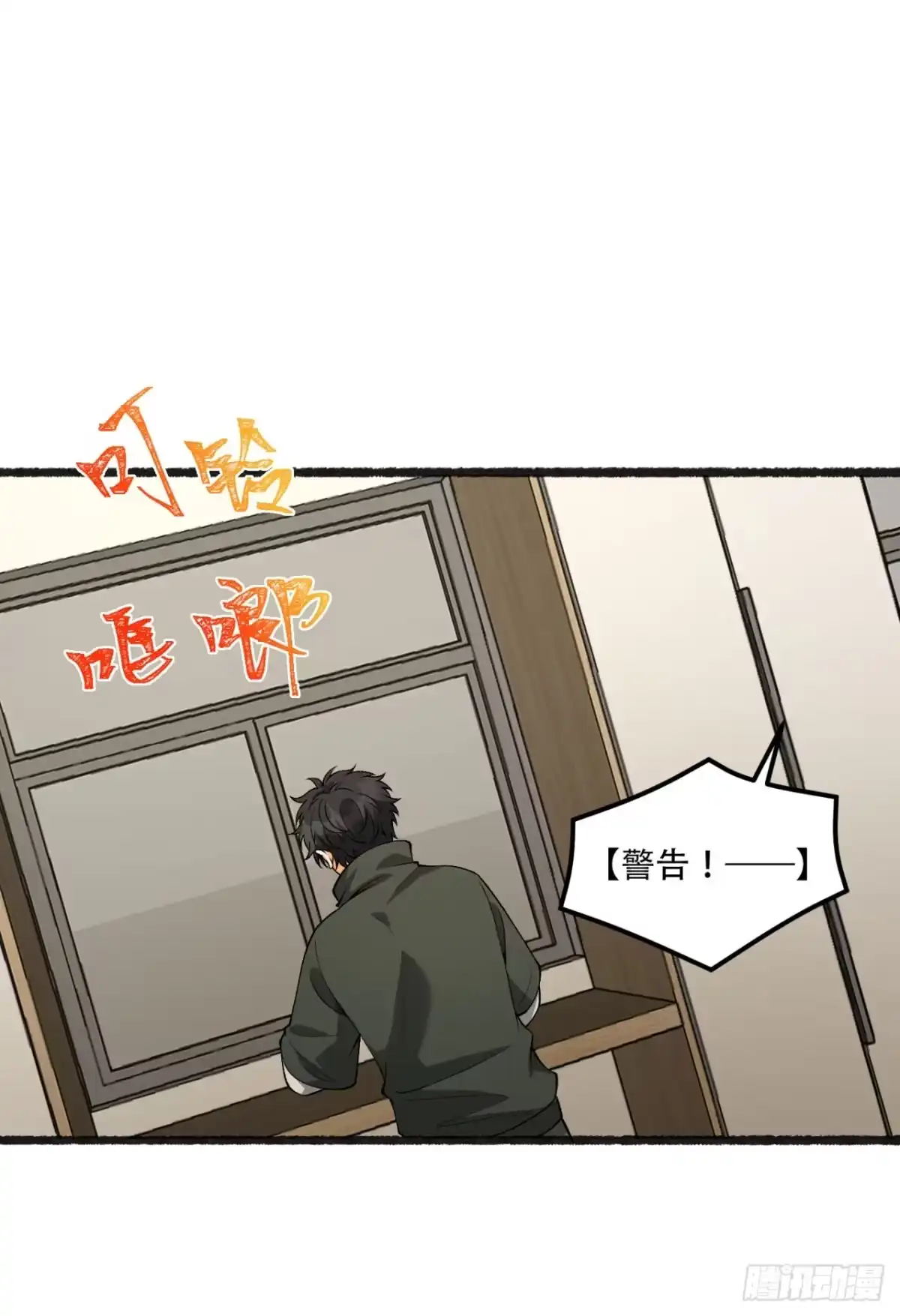 《您完全不解密是吗？》49回-装死不说是吧？ 第33页