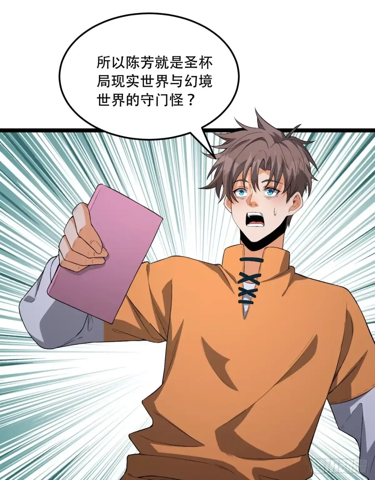《您完全不解密是吗？》49回-装死不说是吧？ 第7页