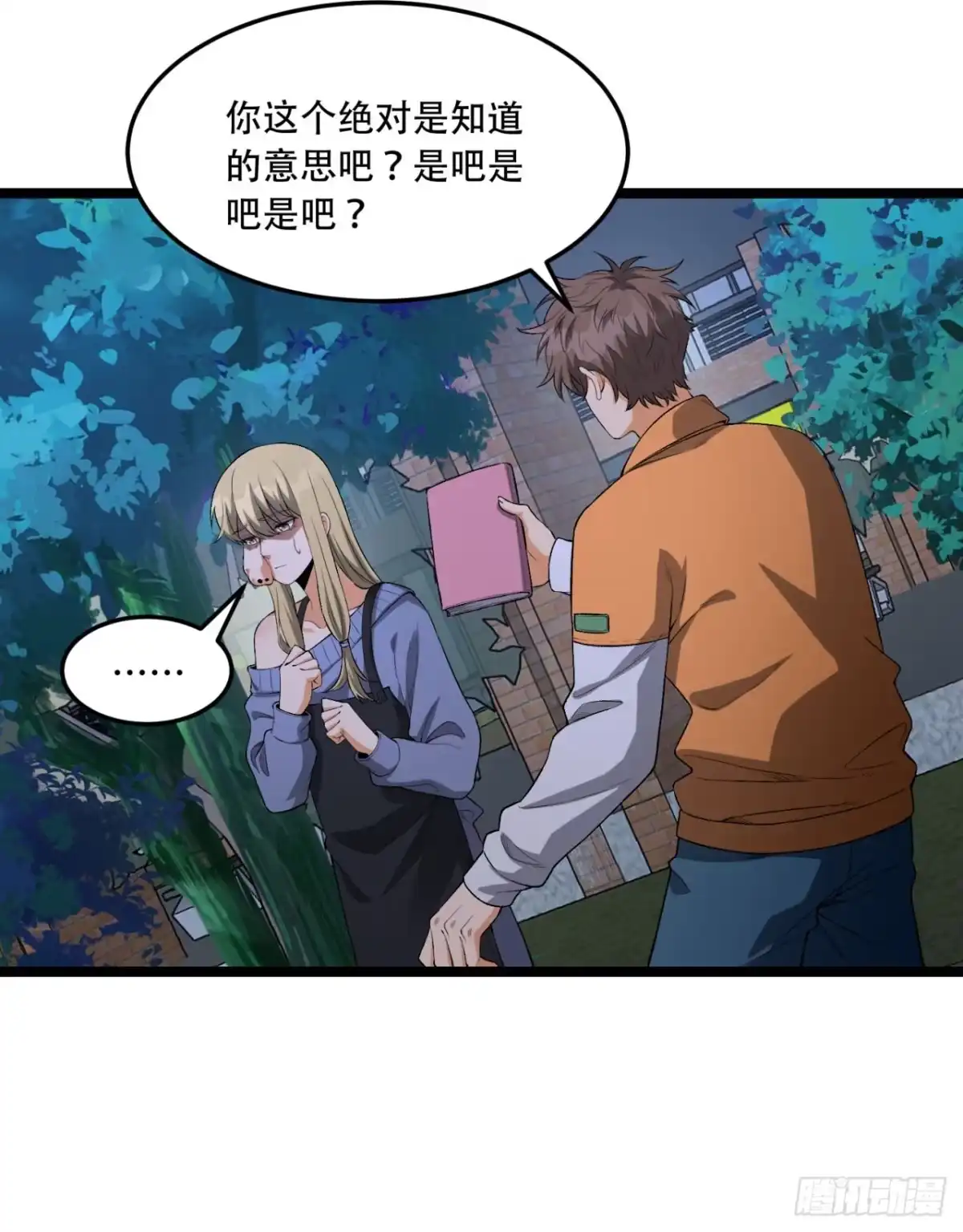 《您完全不解密是吗？》49回-装死不说是吧？ 第6页