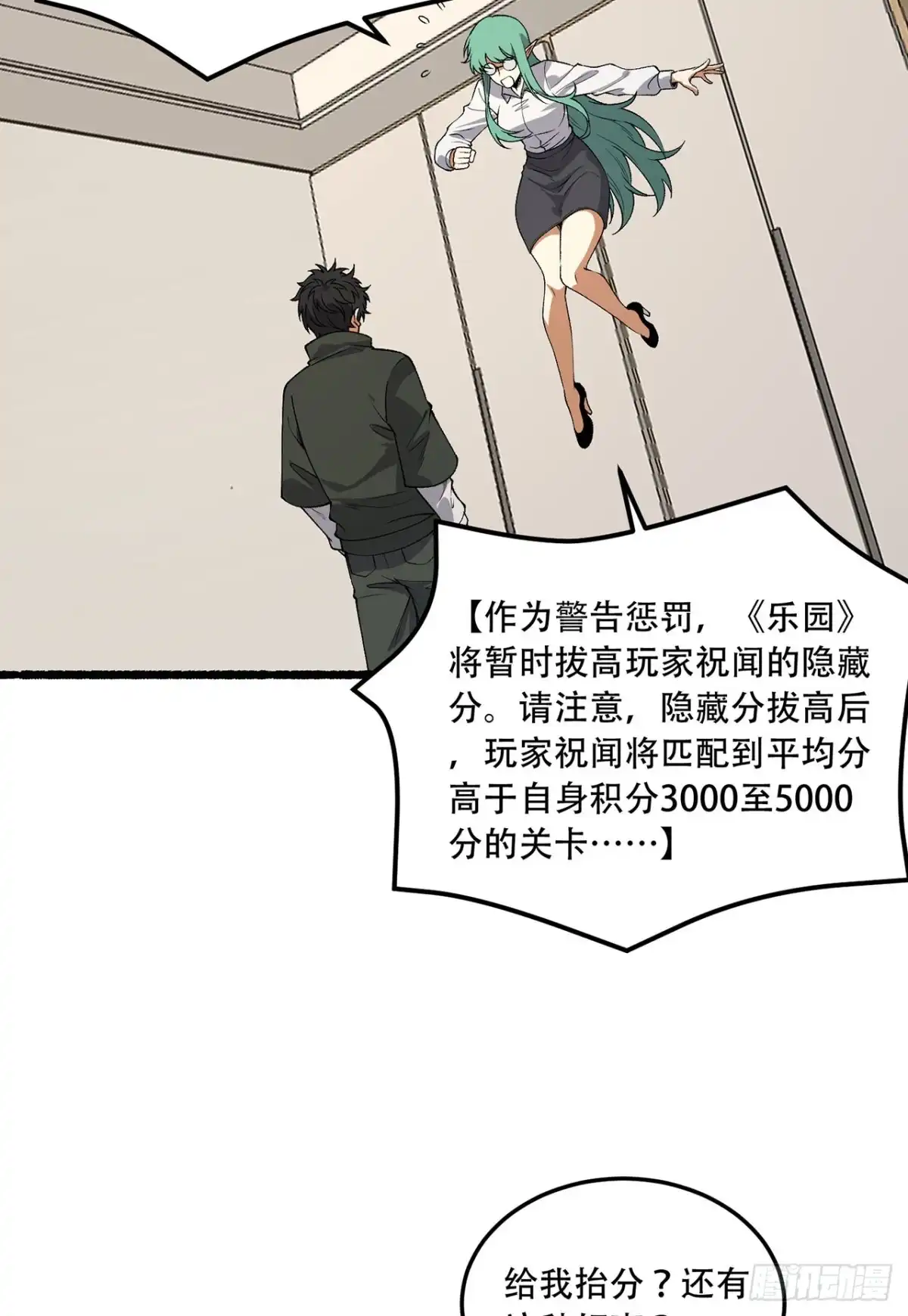 《您完全不解密是吗？》49回-装死不说是吧？ 第55页