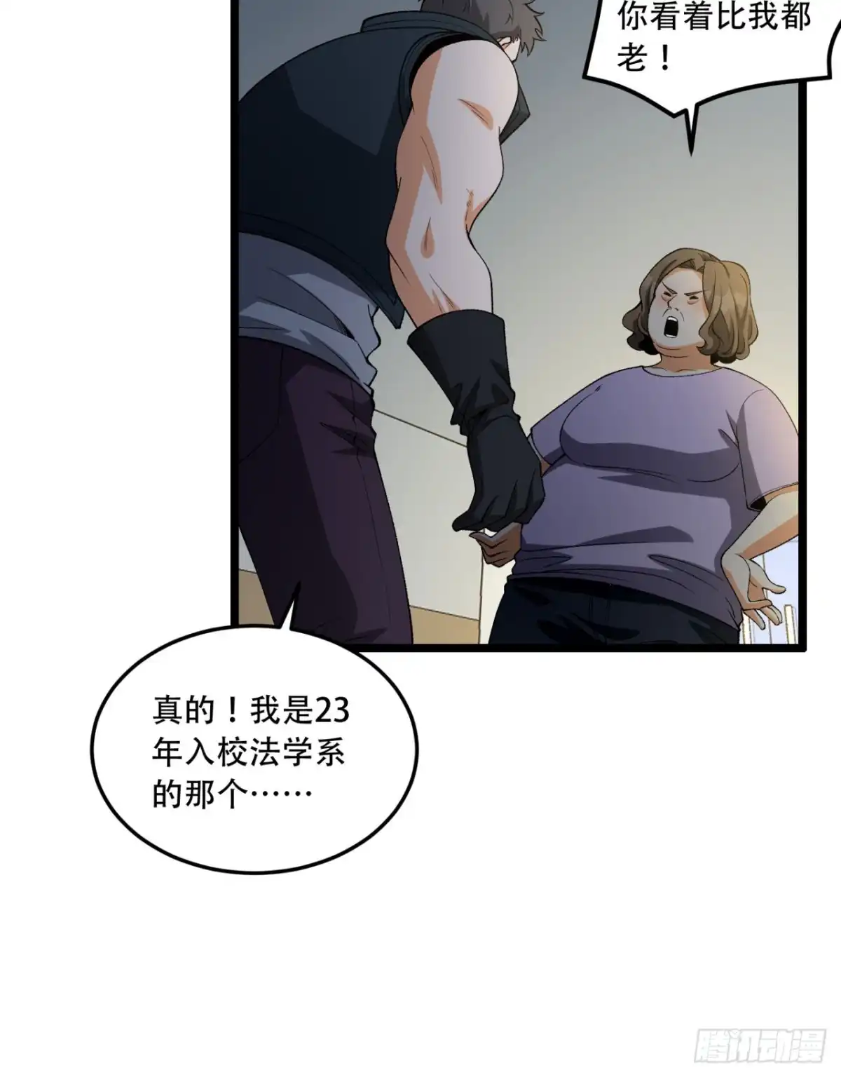 《您完全不解密是吗？》49回-装死不说是吧？ 第18页