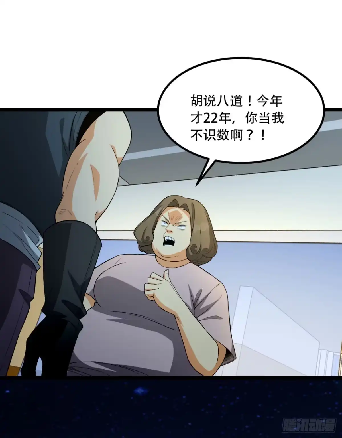 《您完全不解密是吗？》49回-装死不说是吧？ 第19页
