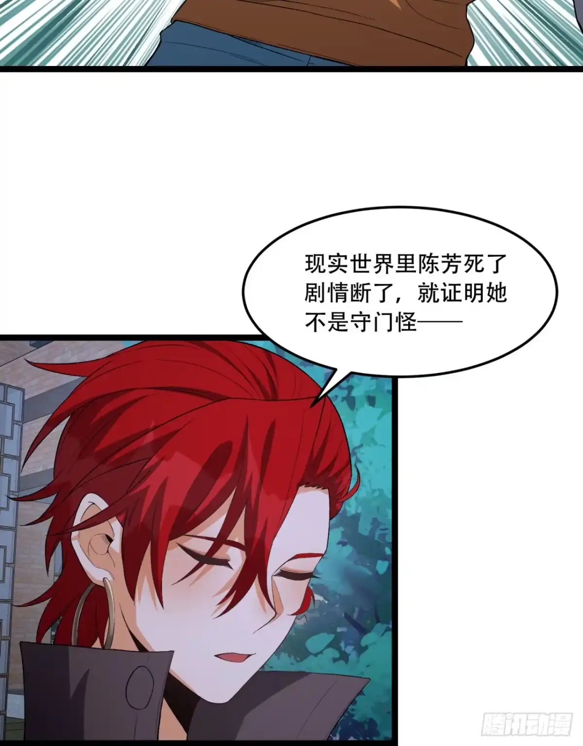 《您完全不解密是吗？》49回-装死不说是吧？ 第8页