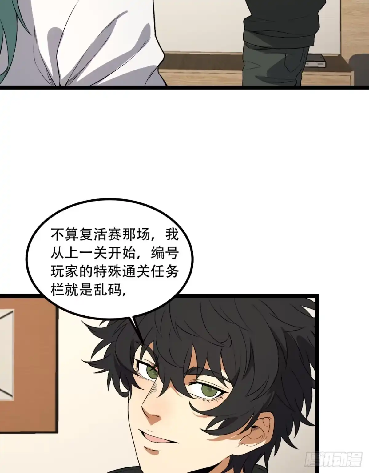 《您完全不解密是吗？》49回-装死不说是吧？ 第38页