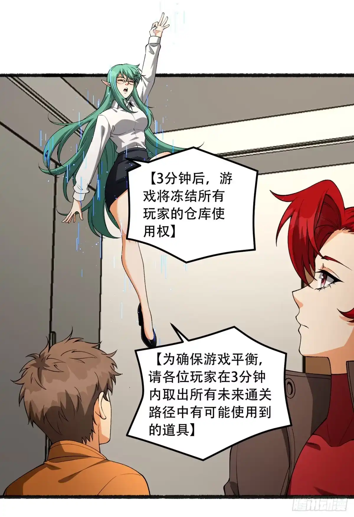 《您完全不解密是吗？》49回-装死不说是吧？ 第27页