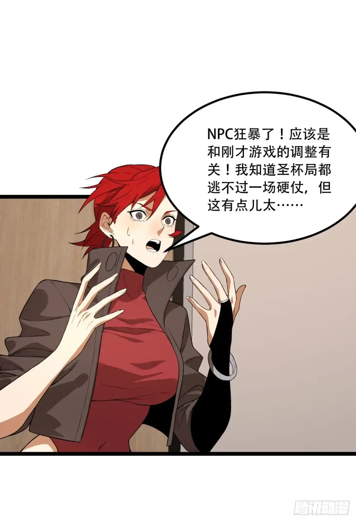 《您完全不解密是吗？》49回-装死不说是吧？ 第64页