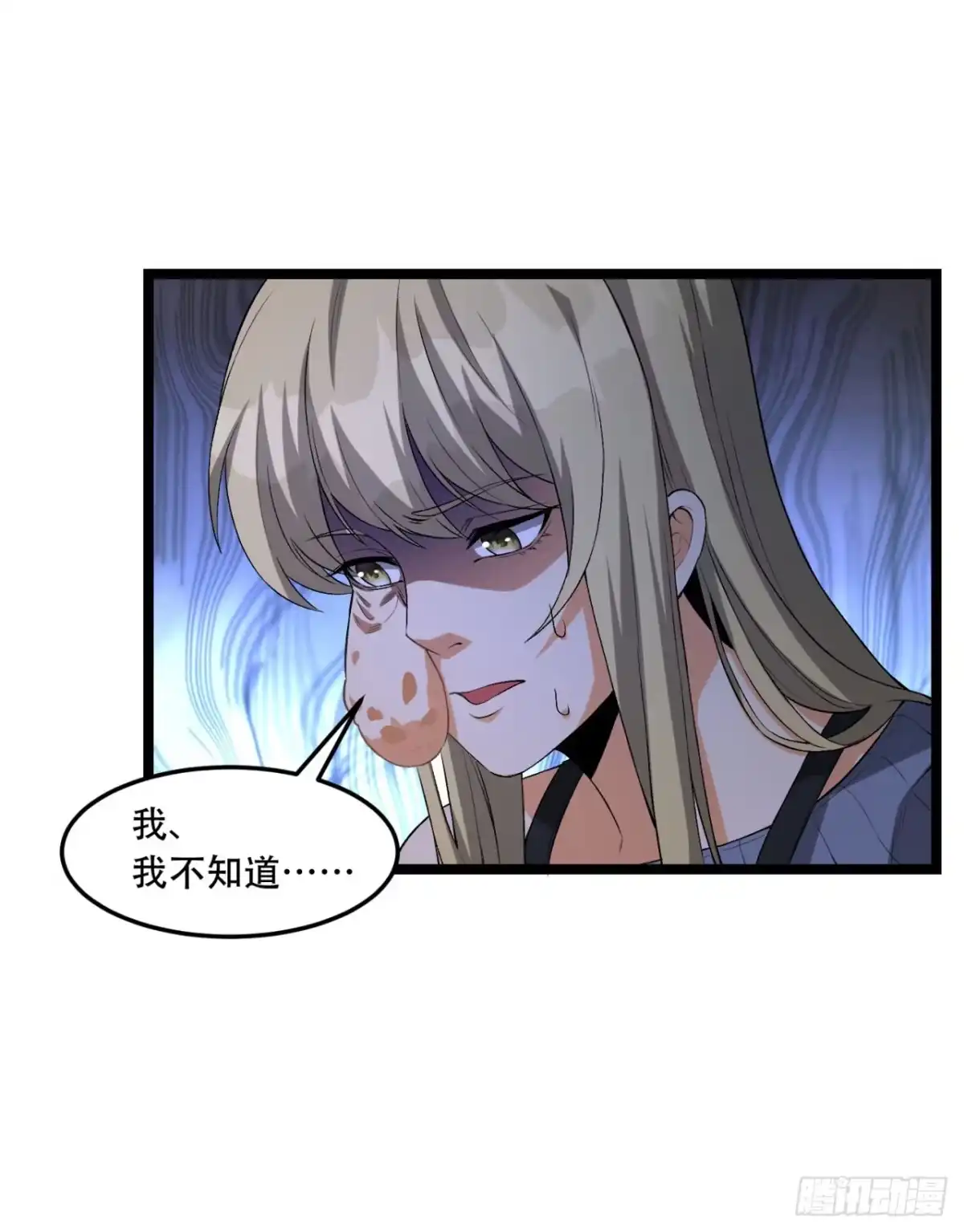 《您完全不解密是吗？》49回-装死不说是吧？ 第5页