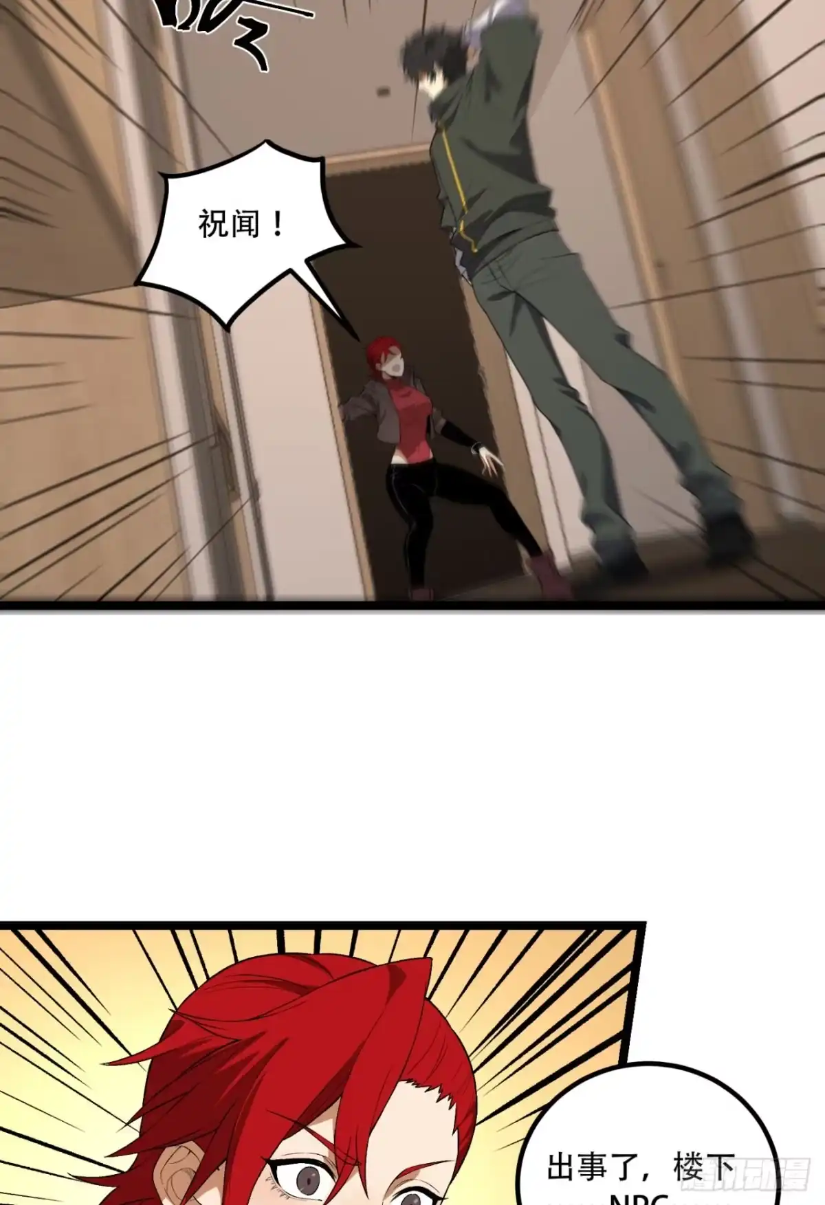 《您完全不解密是吗？》49回-装死不说是吧？ 第62页