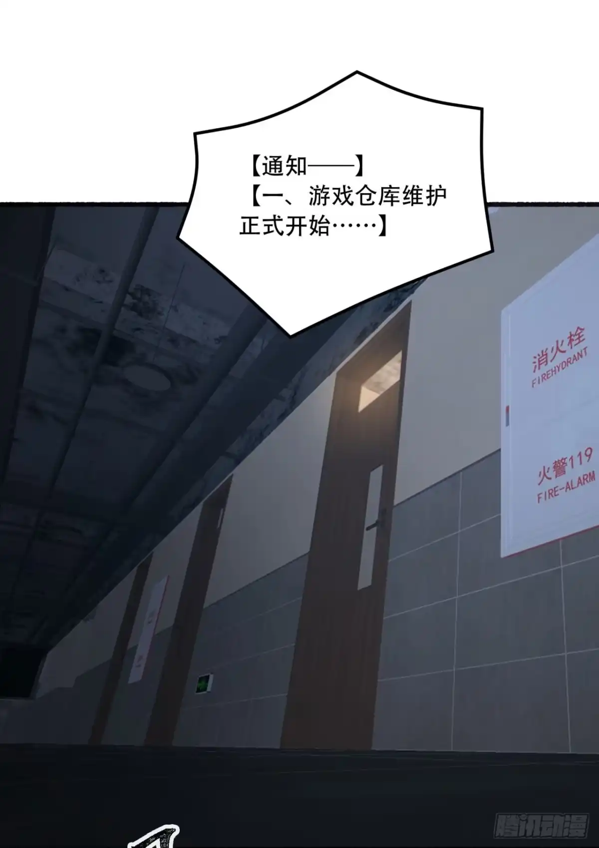 《您完全不解密是吗？》49回-装死不说是吧？ 第43页