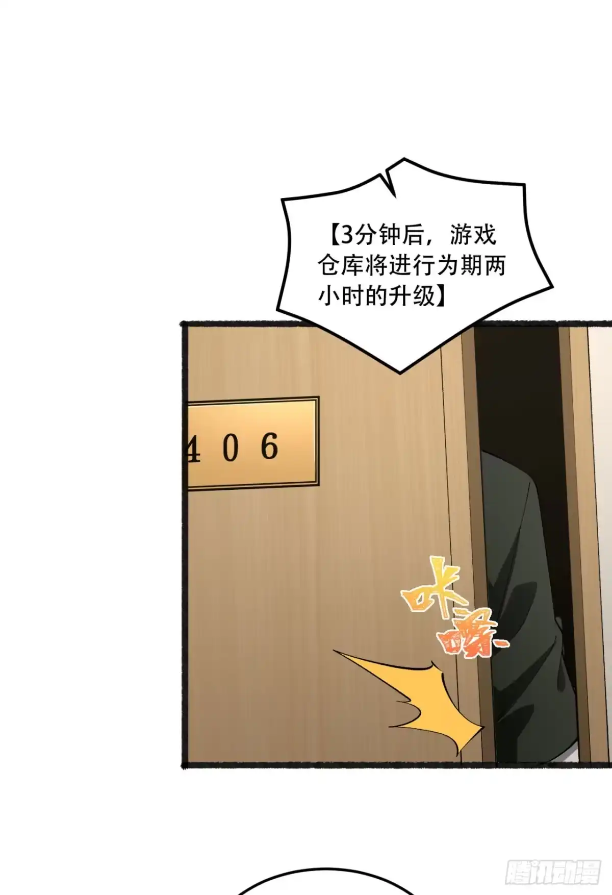 《您完全不解密是吗？》49回-装死不说是吧？ 第28页