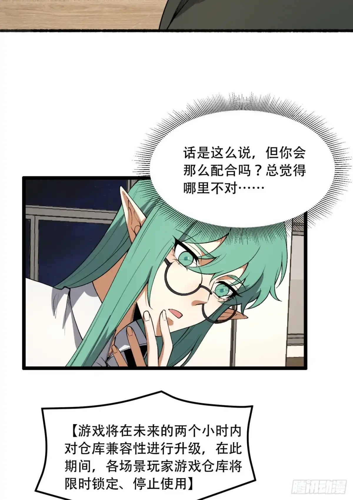 《您完全不解密是吗？》49回-装死不说是吧？ 第46页