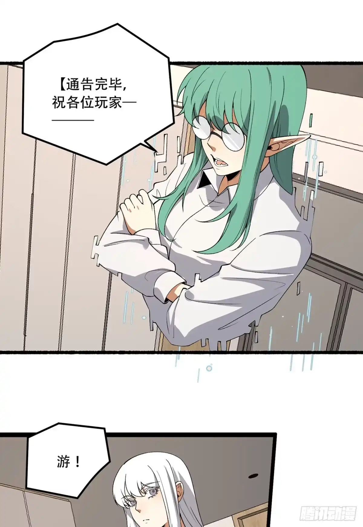 《您完全不解密是吗？》49回-装死不说是吧？ 第57页