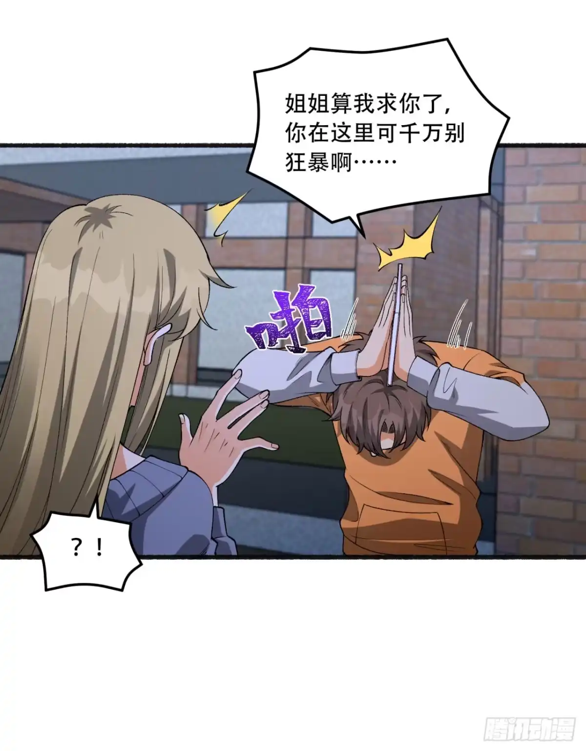 《您完全不解密是吗？》49回-装死不说是吧？ 第11页