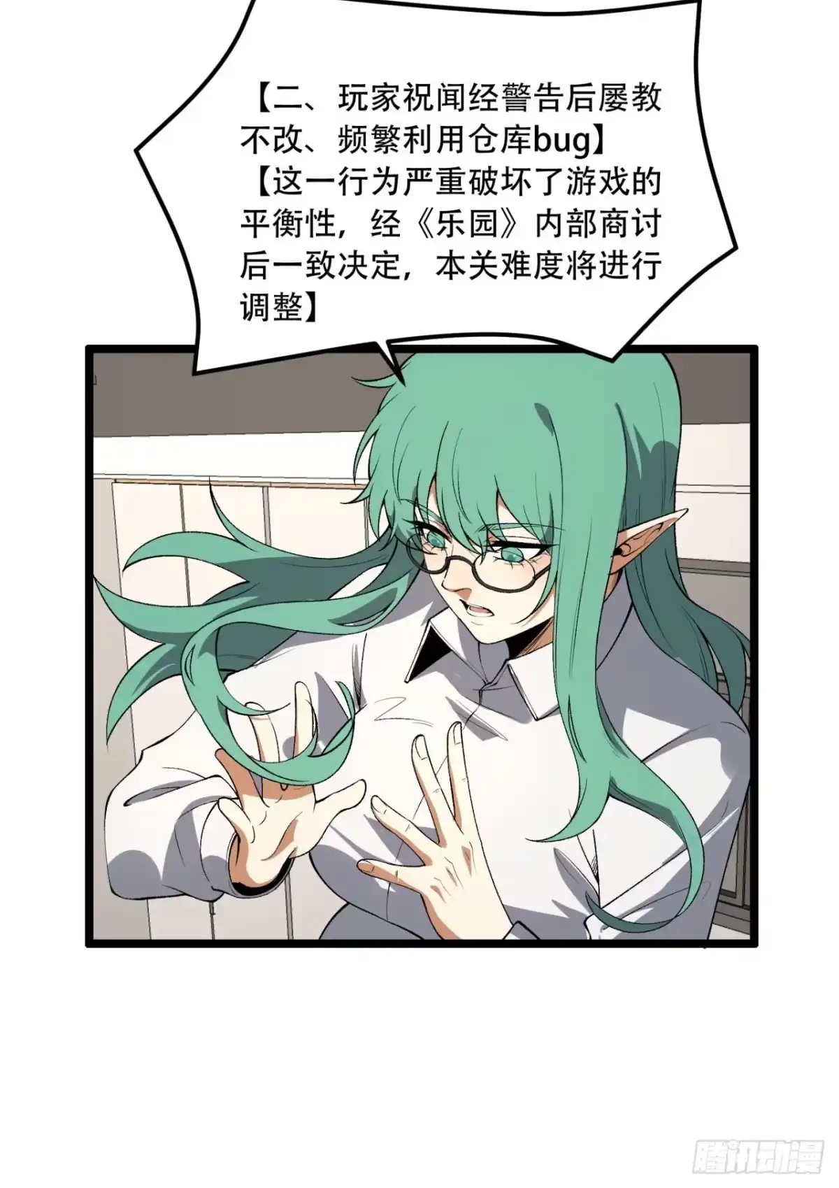 《您完全不解密是吗？》49回-装死不说是吧？ 第48页