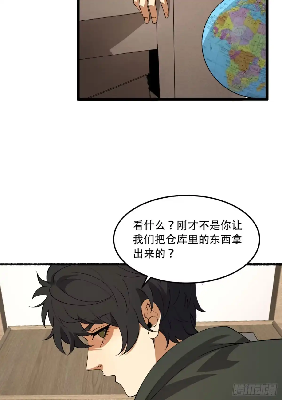 《您完全不解密是吗？》49回-装死不说是吧？ 第45页
