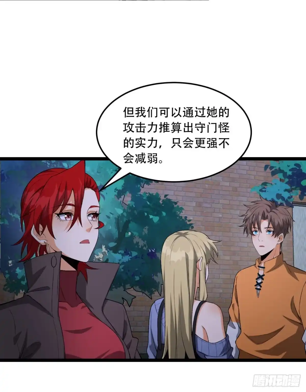 《您完全不解密是吗？》49回-装死不说是吧？ 第9页