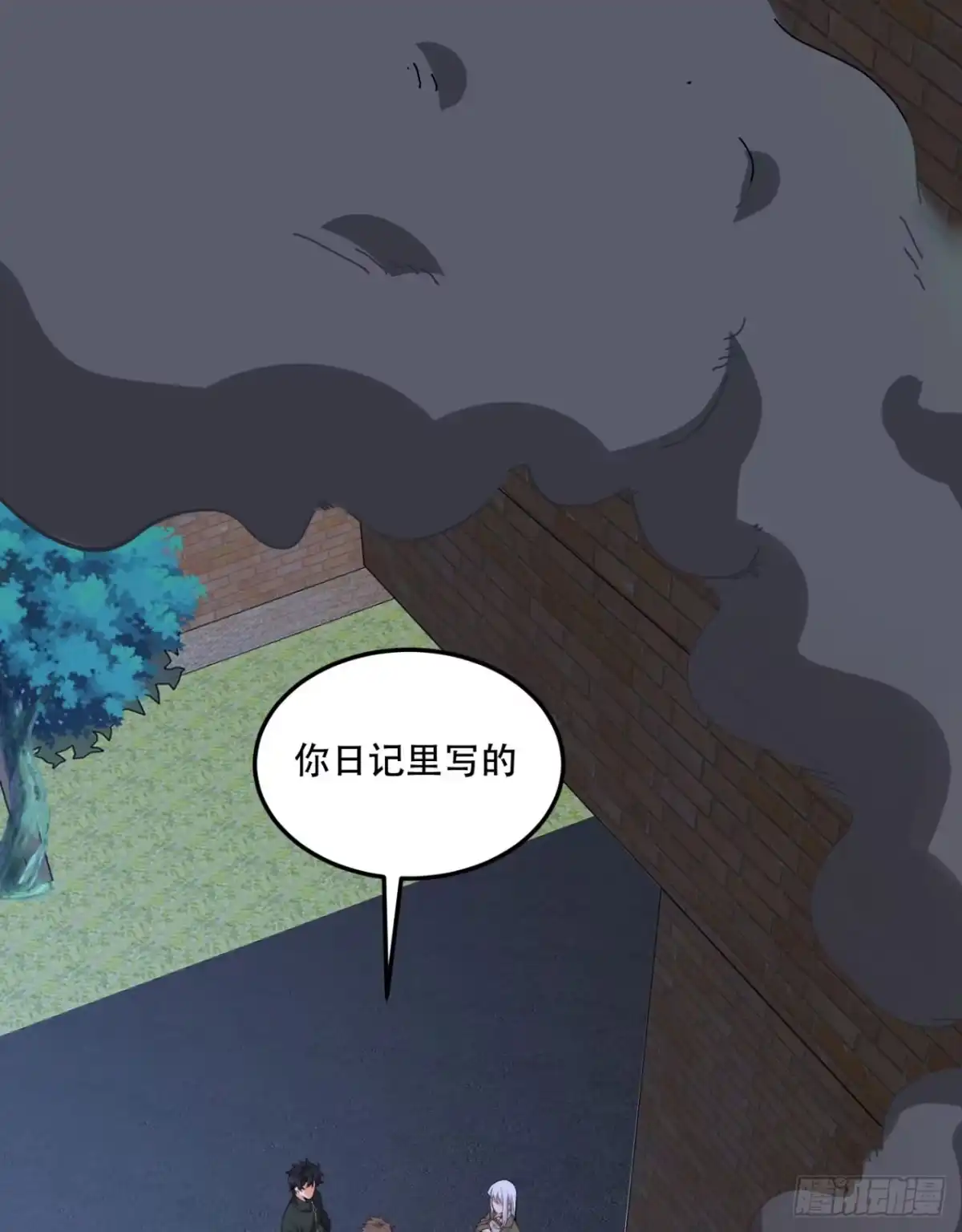 《您完全不解密是吗？》49回-装死不说是吧？ 第3页