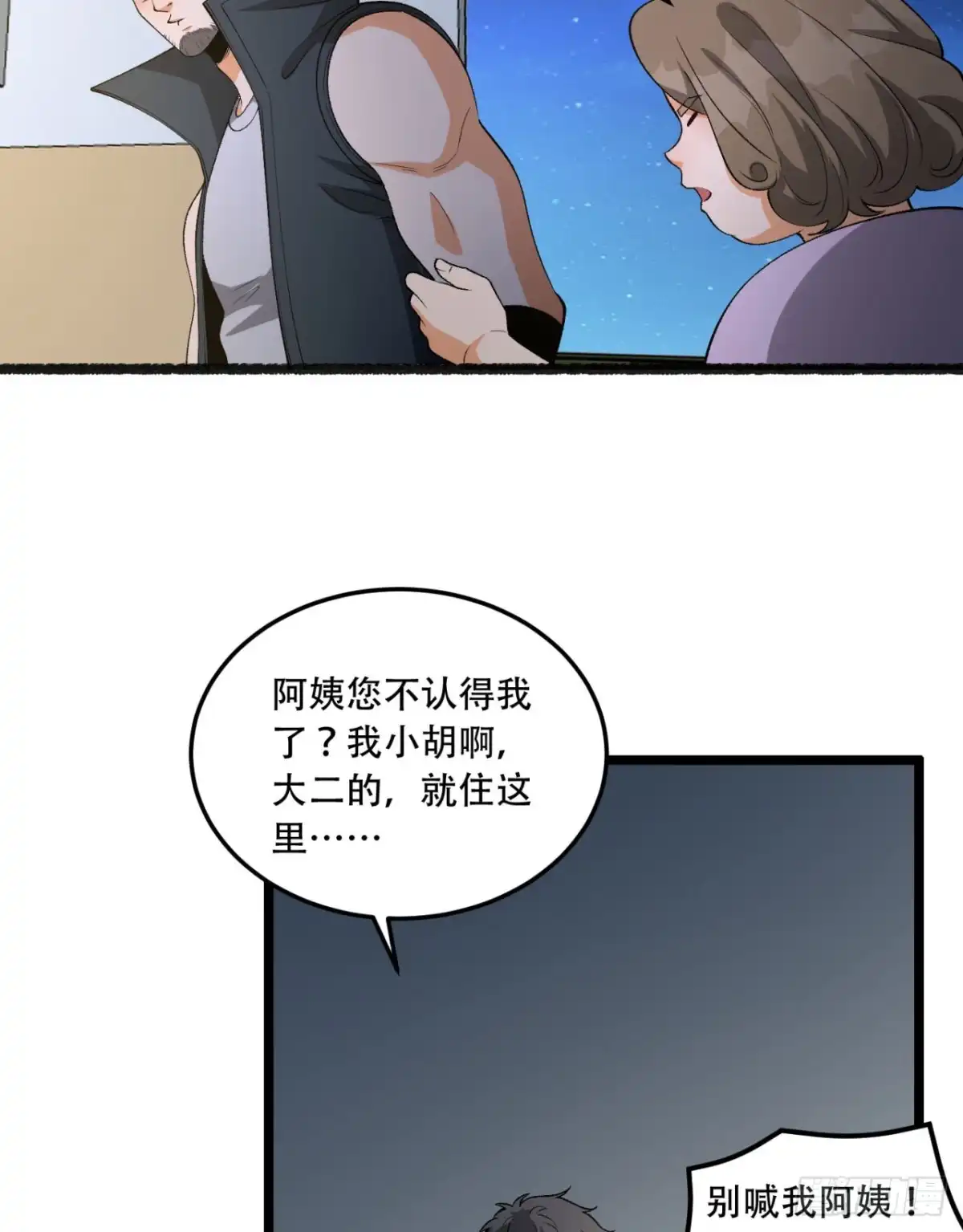 《您完全不解密是吗？》49回-装死不说是吧？ 第17页