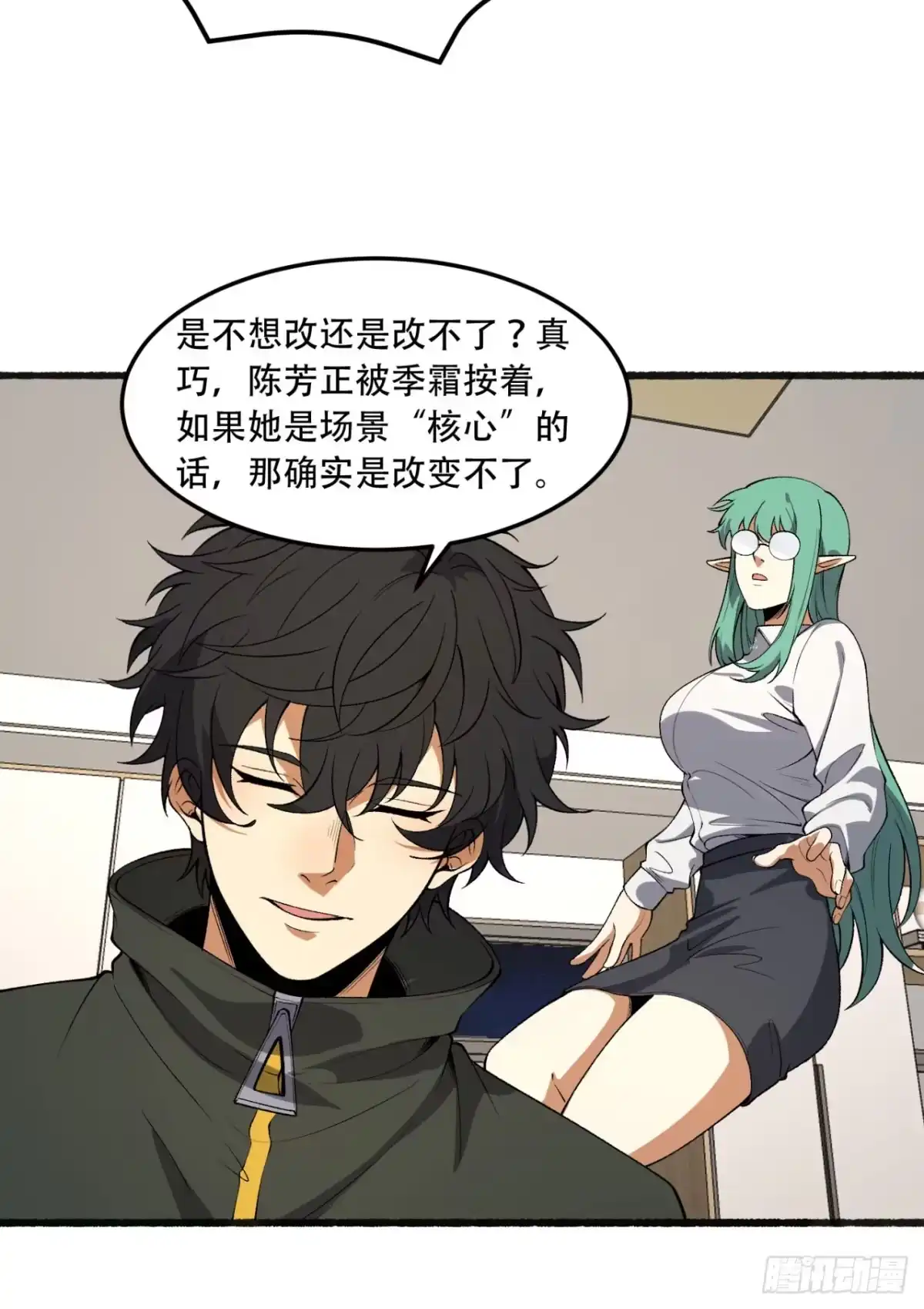 《您完全不解密是吗？》49回-装死不说是吧？ 第50页