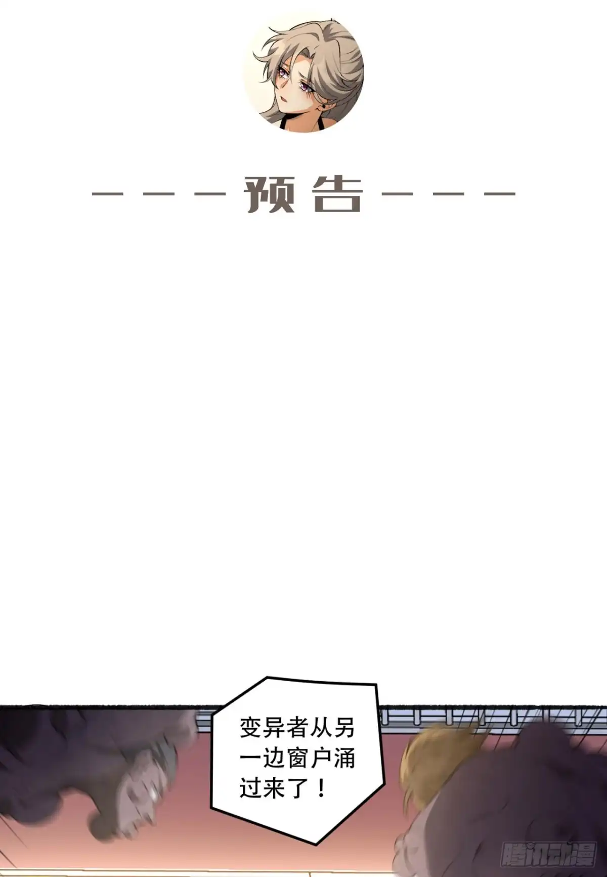 《您完全不解密是吗？》49回-装死不说是吧？ 第69页