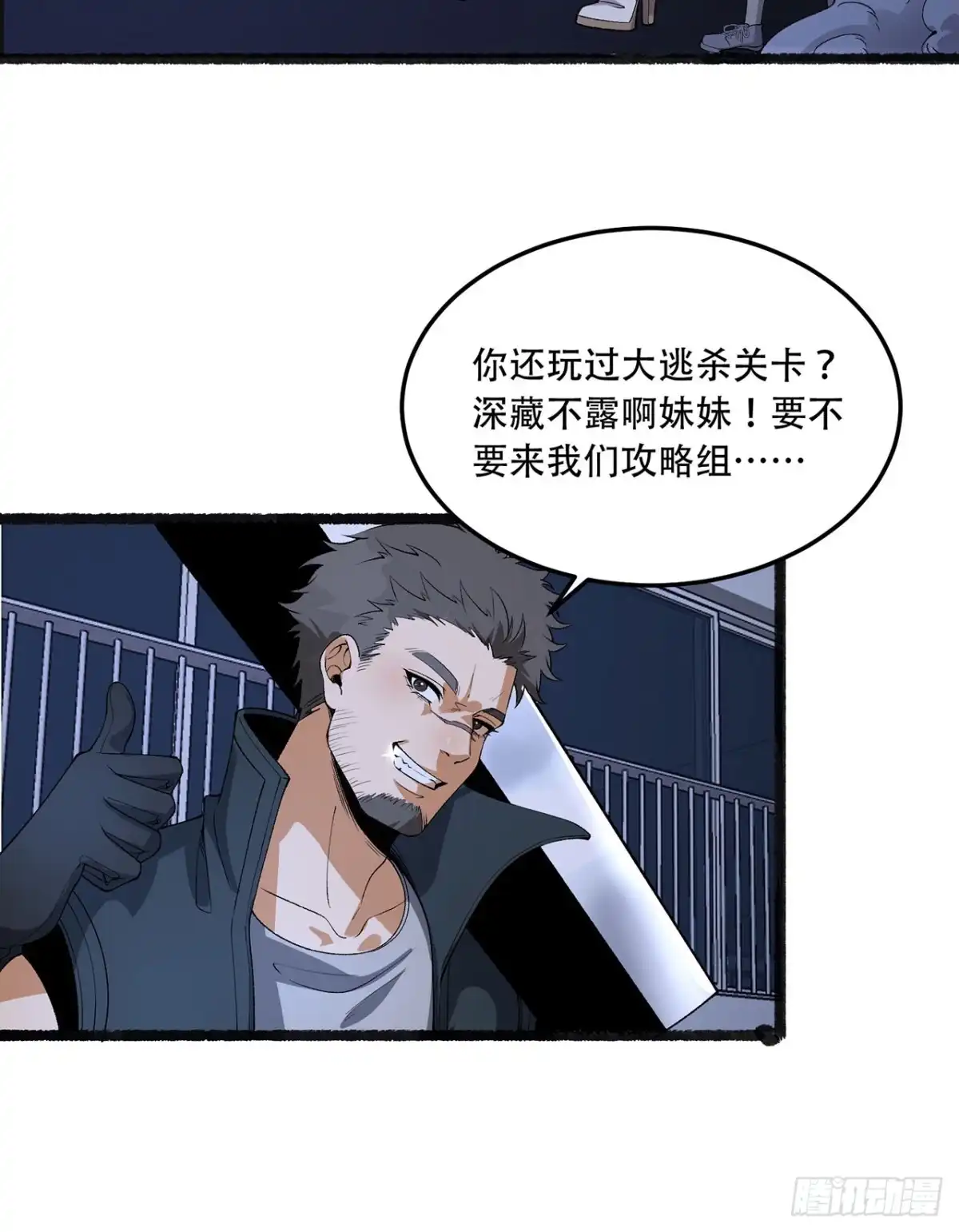 《您完全不解密是吗？》50回-你吓个der 第65页