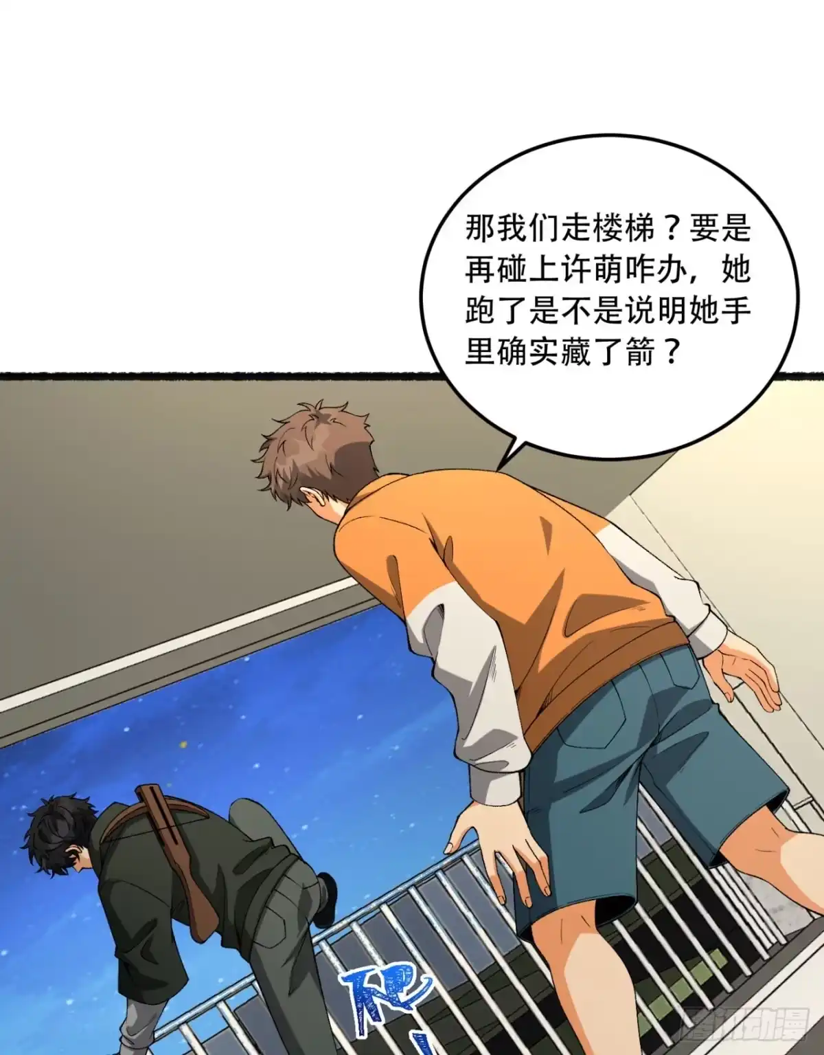 《您完全不解密是吗？》50回-你吓个der 第61页