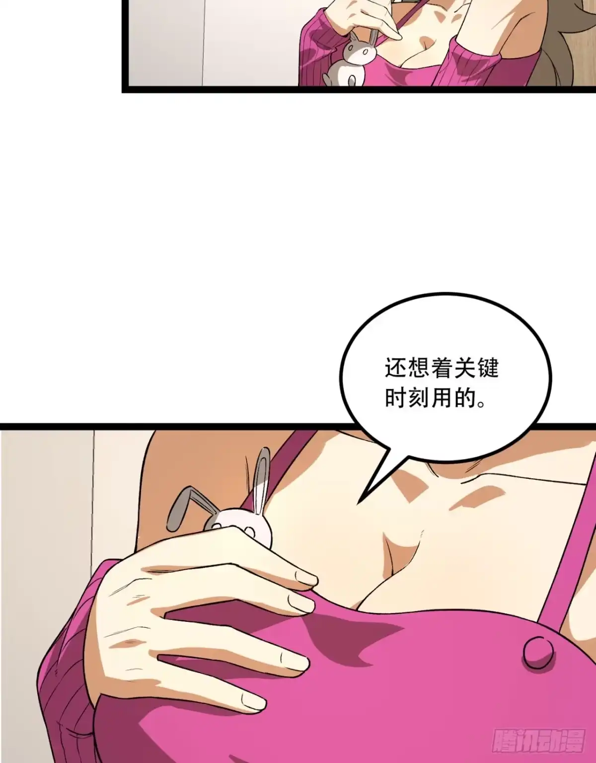 《您完全不解密是吗？》50回-你吓个der 第42页