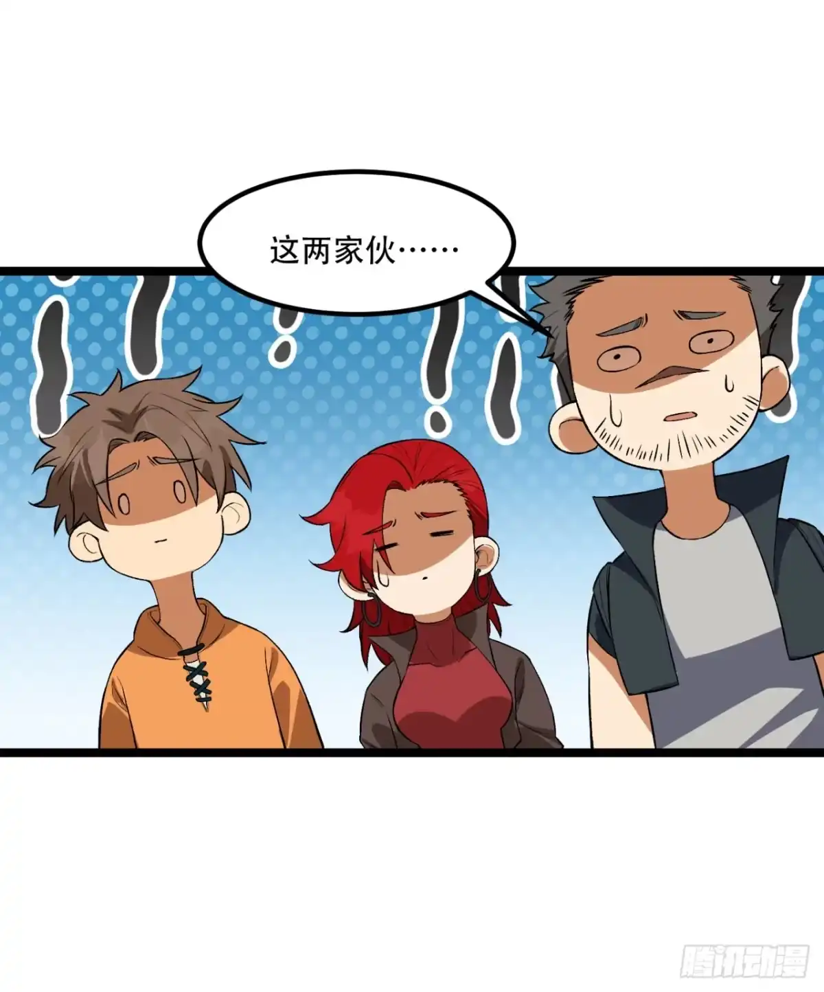 《您完全不解密是吗？》50回-你吓个der 第31页