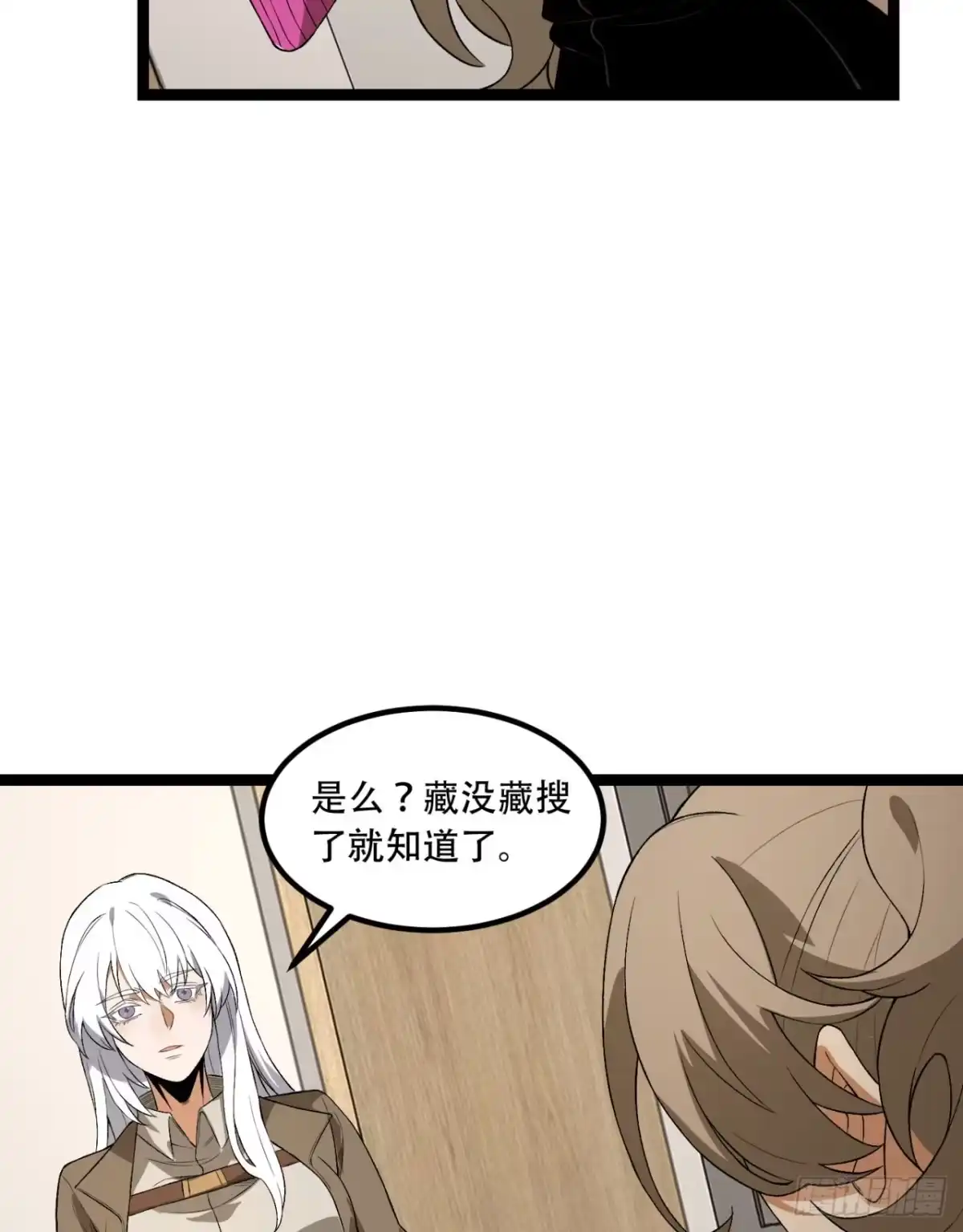《您完全不解密是吗？》50回-你吓个der 第40页