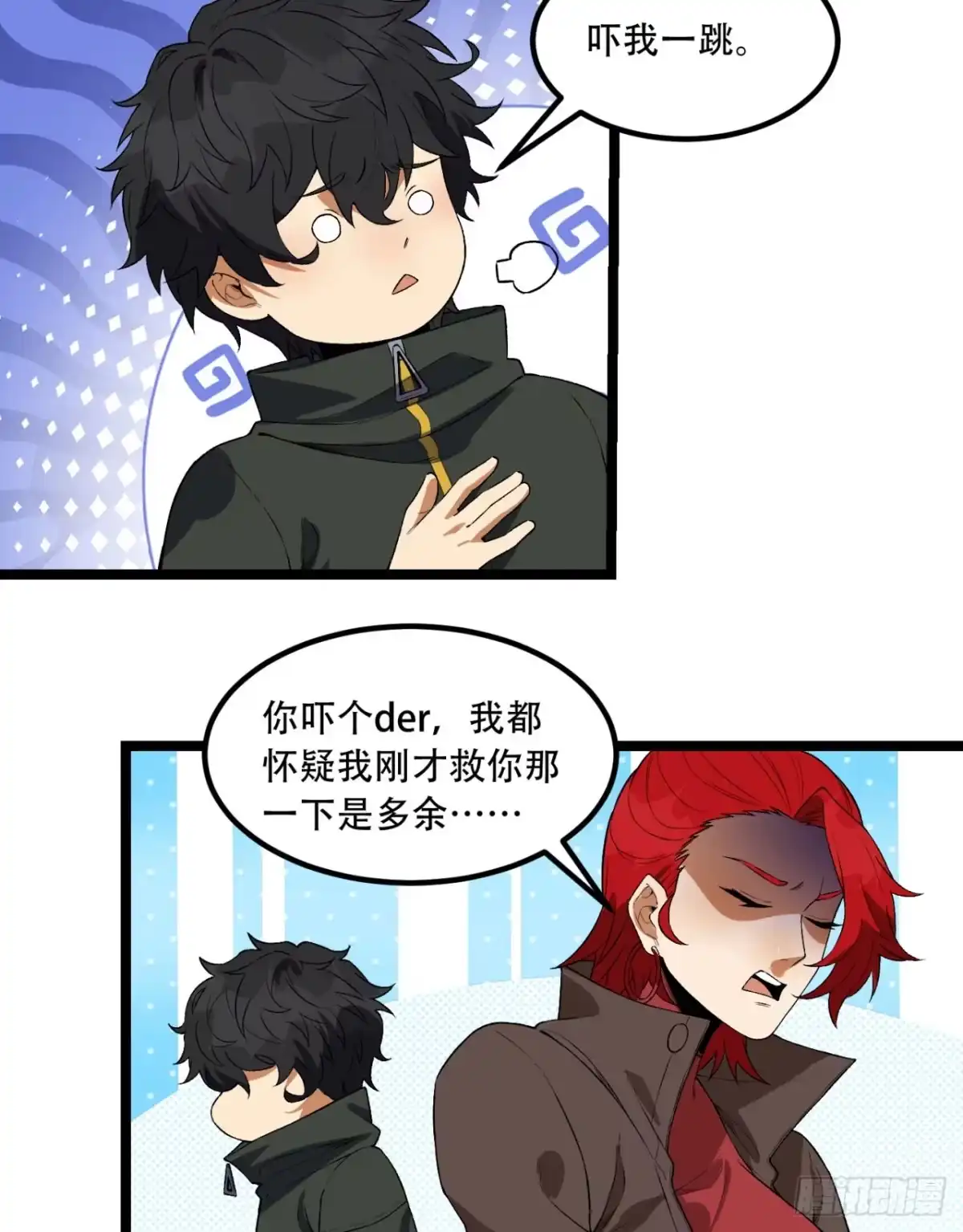 《您完全不解密是吗？》50回-你吓个der 第14页