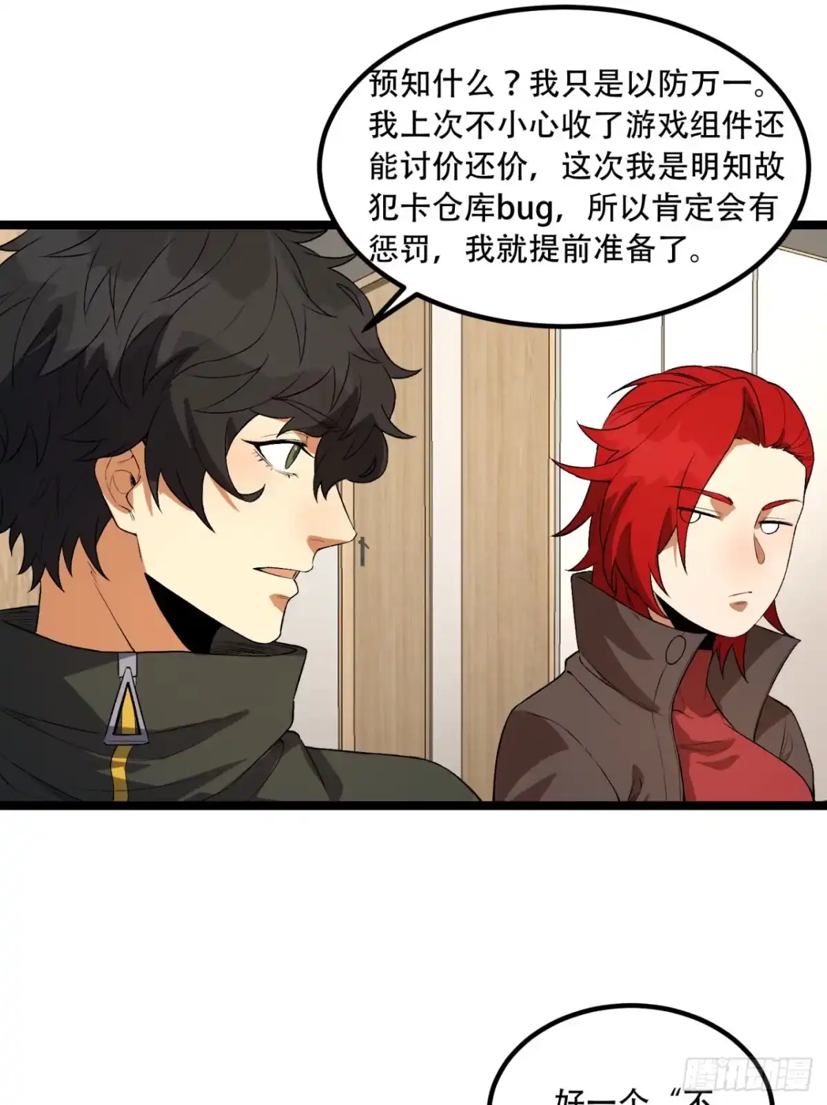 《您完全不解密是吗？》50回-你吓个der 第20页