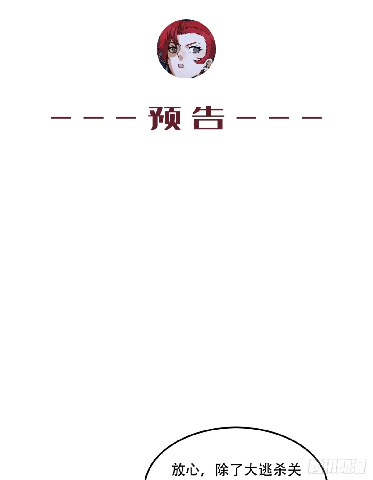 《您完全不解密是吗？》50回-你吓个der 第63页