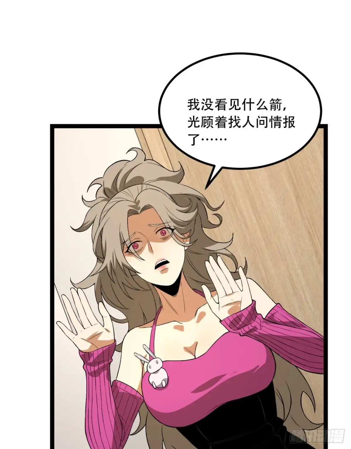 《您完全不解密是吗？》50回-你吓个der 第39页