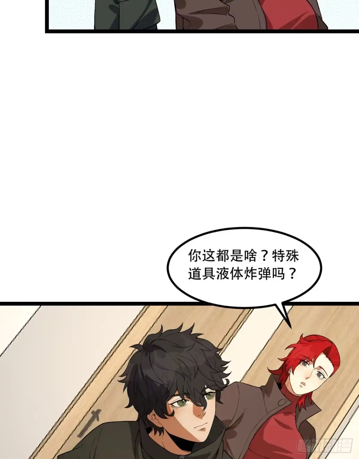 《您完全不解密是吗？》50回-你吓个der 第15页