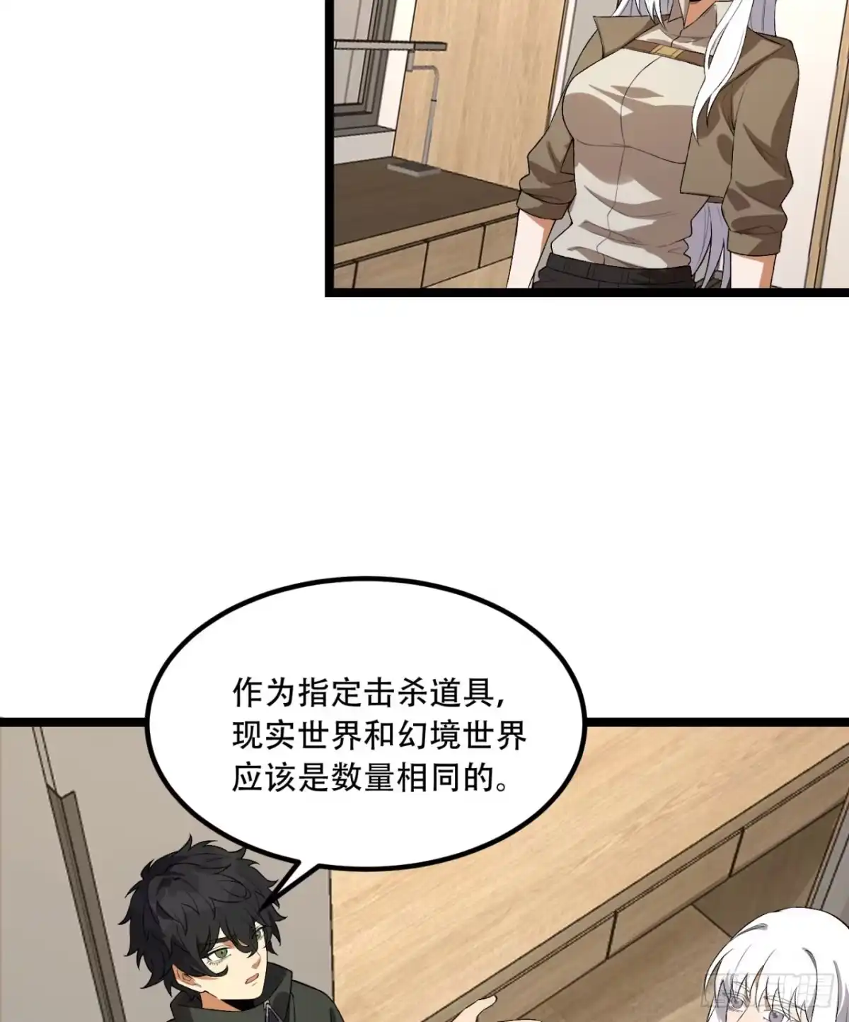 《您完全不解密是吗？》50回-你吓个der 第34页