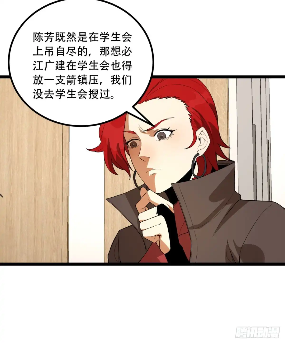 《您完全不解密是吗？》50回-你吓个der 第37页