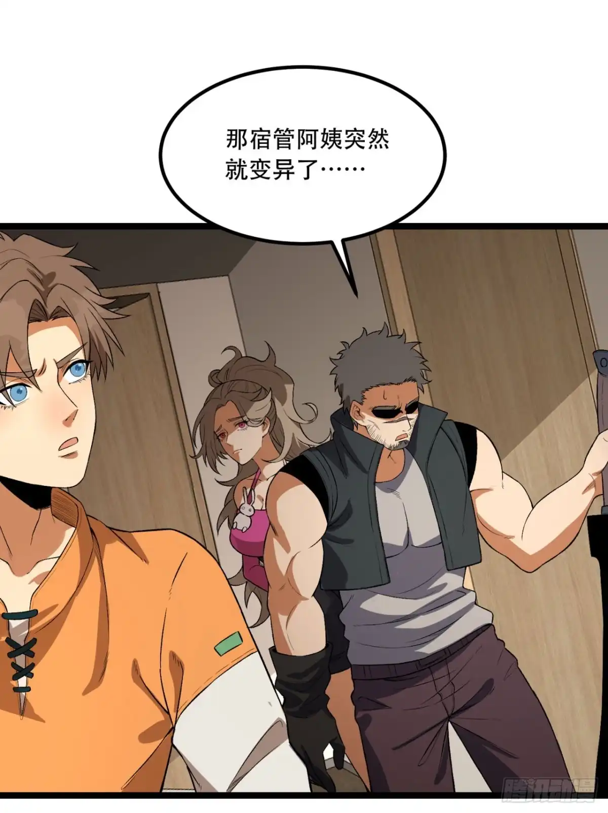 《您完全不解密是吗？》50回-你吓个der 第25页