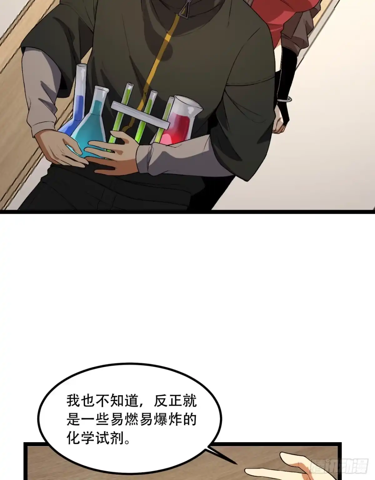 《您完全不解密是吗？》50回-你吓个der 第16页