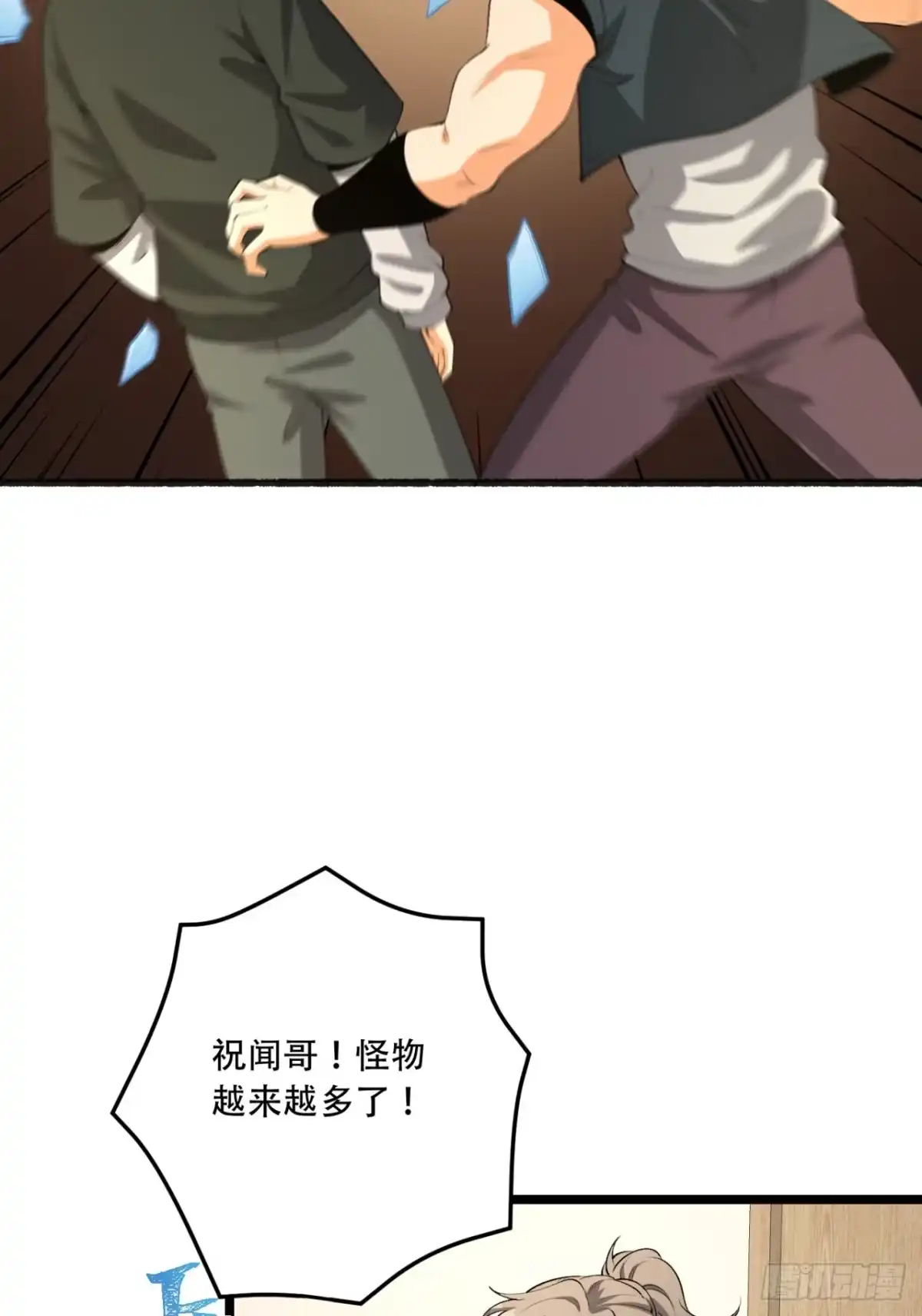 《您完全不解密是吗？》50回-你吓个der 第49页