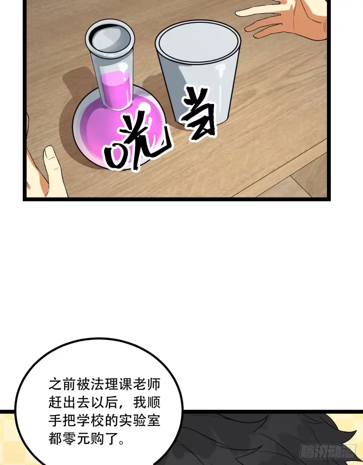 《您完全不解密是吗？》50回-你吓个der 第17页