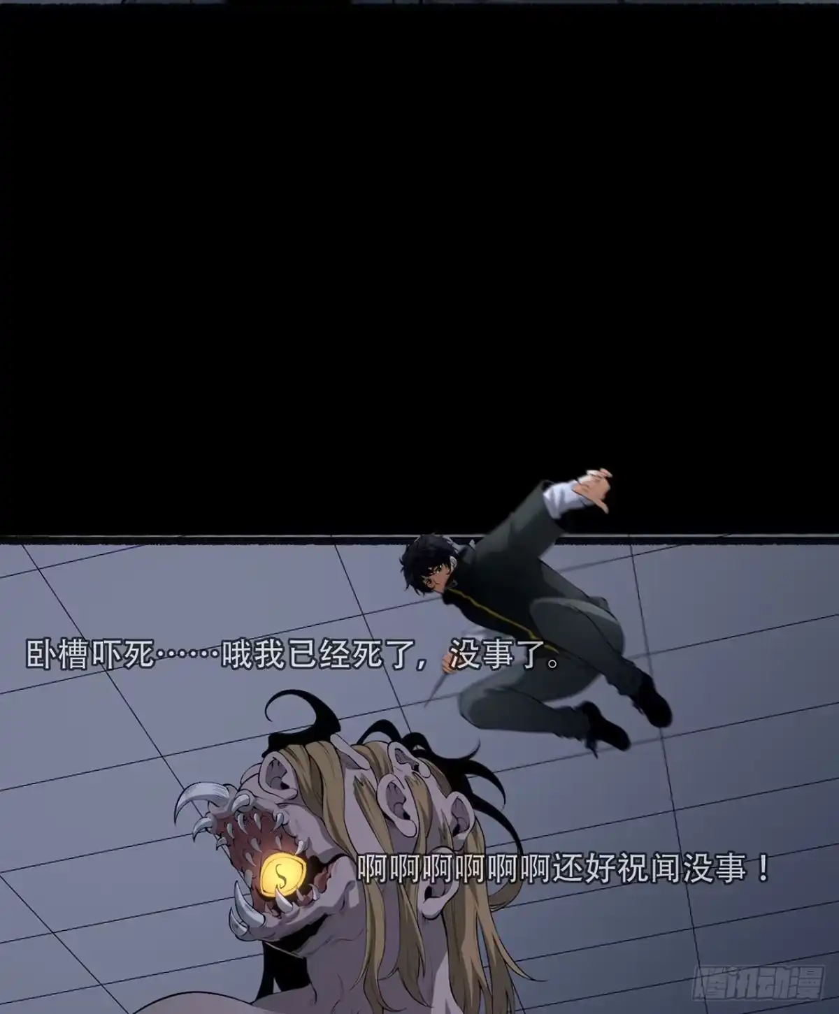 《您完全不解密是吗？》51回-复耳怪 第39页