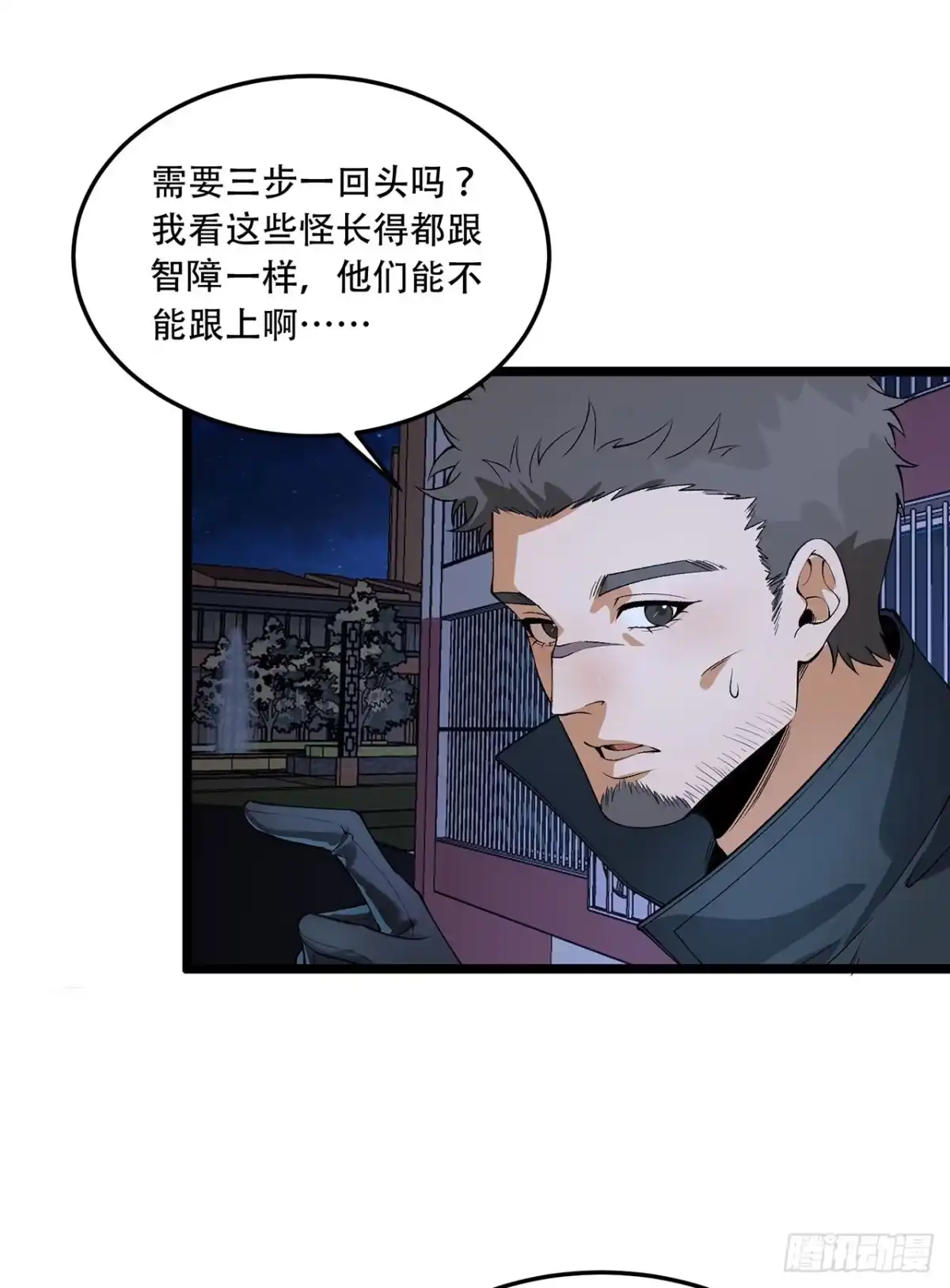 《您完全不解密是吗？》51回-复耳怪 第16页