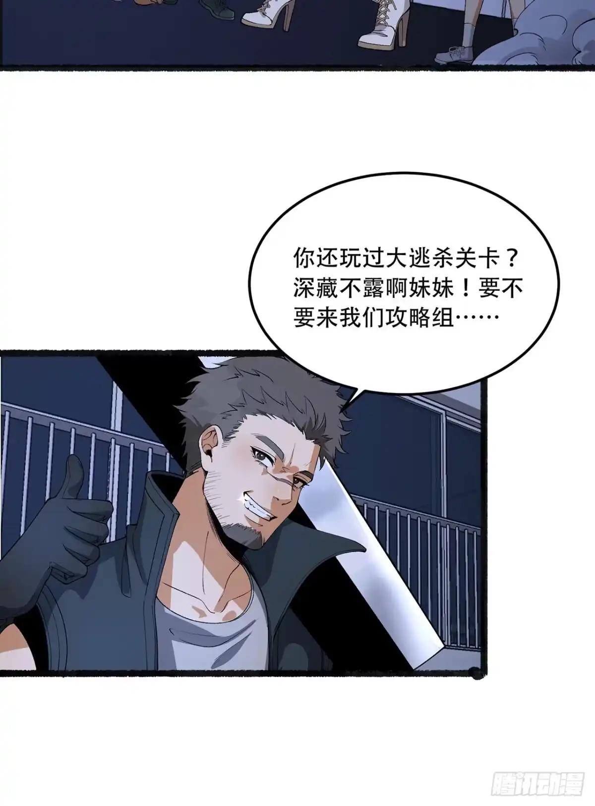 《您完全不解密是吗？》51回-复耳怪 第18页