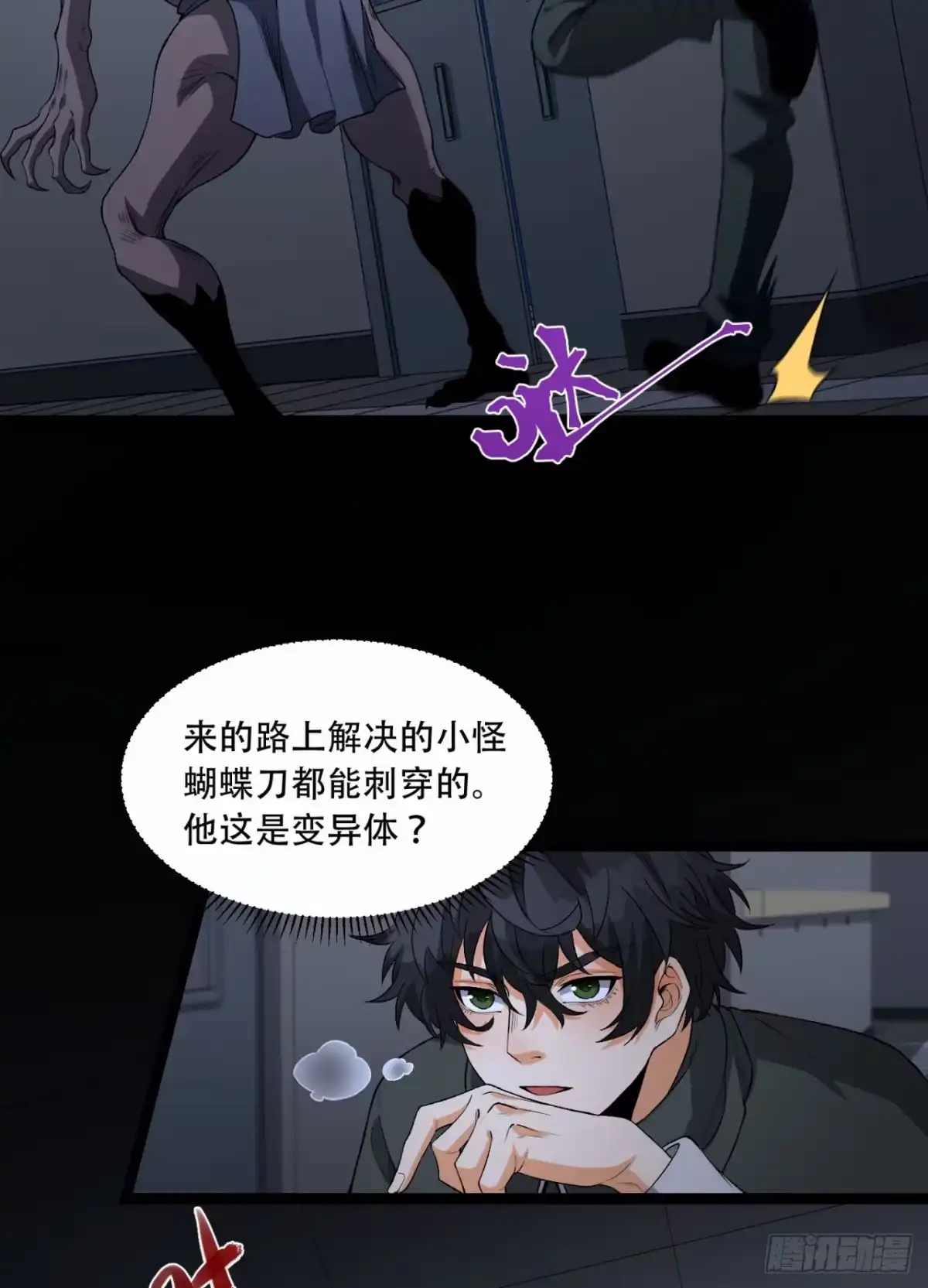 《您完全不解密是吗？》52回-这种爆炸都不死啊！ 第8页