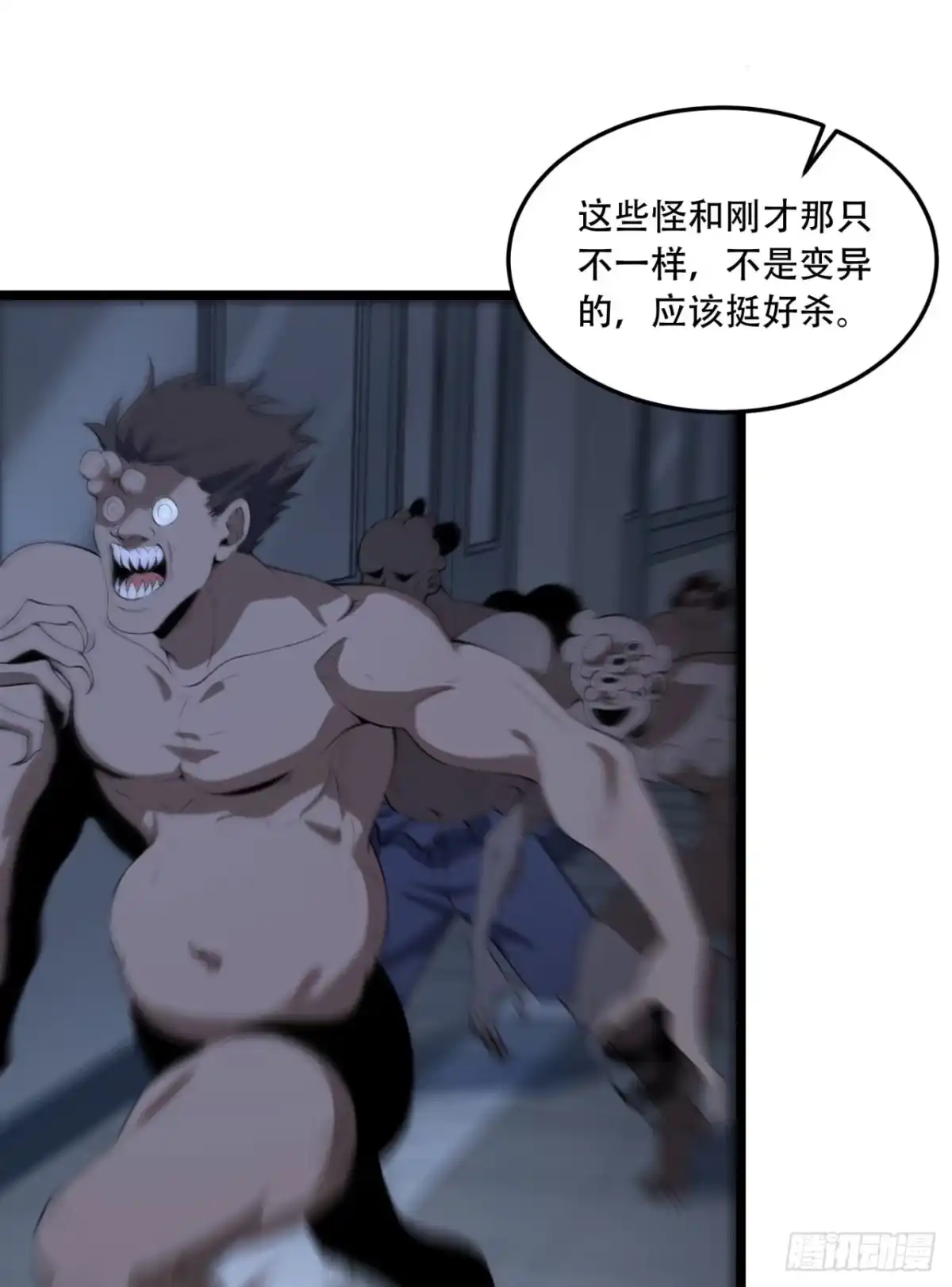 《您完全不解密是吗？》52回-这种爆炸都不死啊！ 第52页