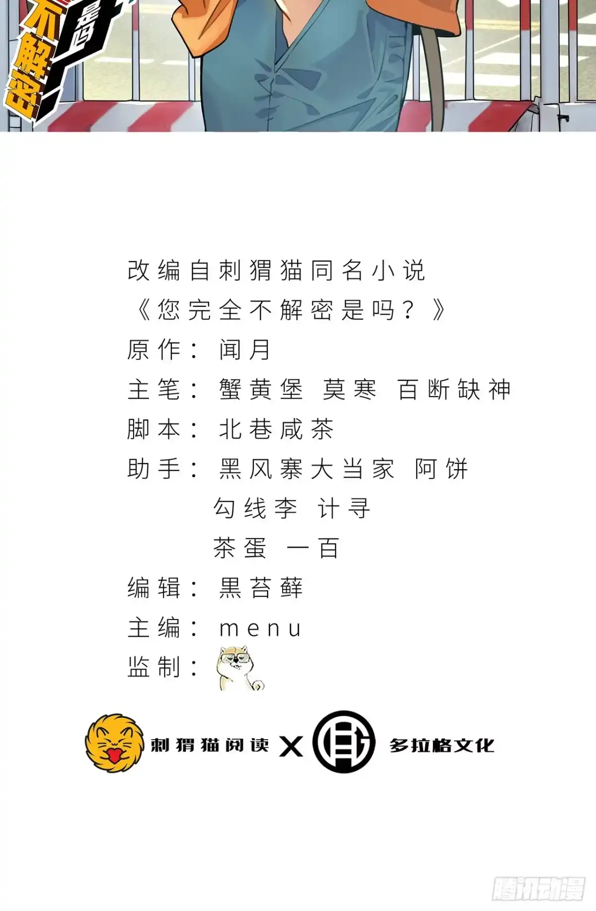 《您完全不解密是吗？》52回-这种爆炸都不死啊！ 第2页