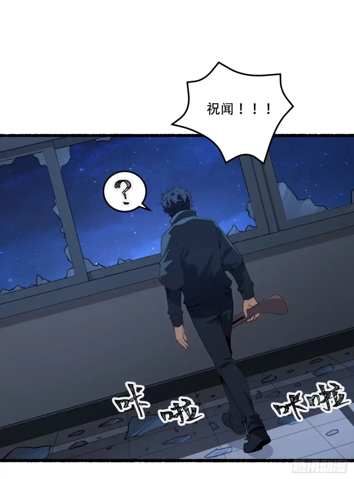 《您完全不解密是吗？》52回-这种爆炸都不死啊！ 第51页